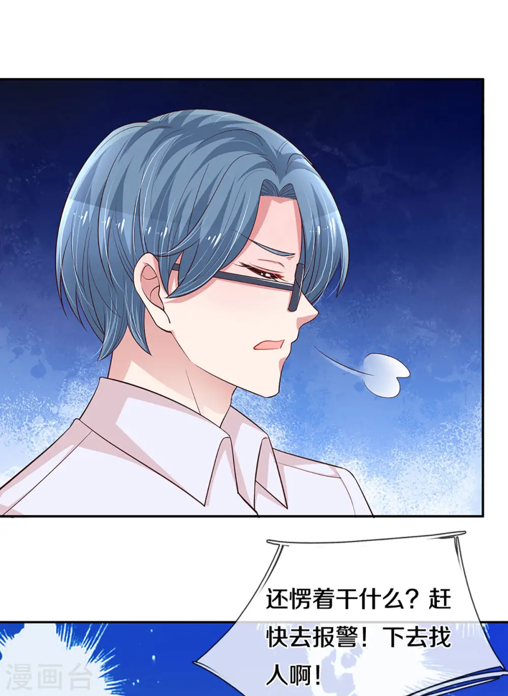 第272话 片场意外 第23页