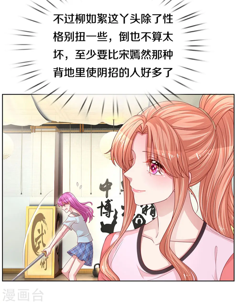 第270话 人间小可爱 第4页