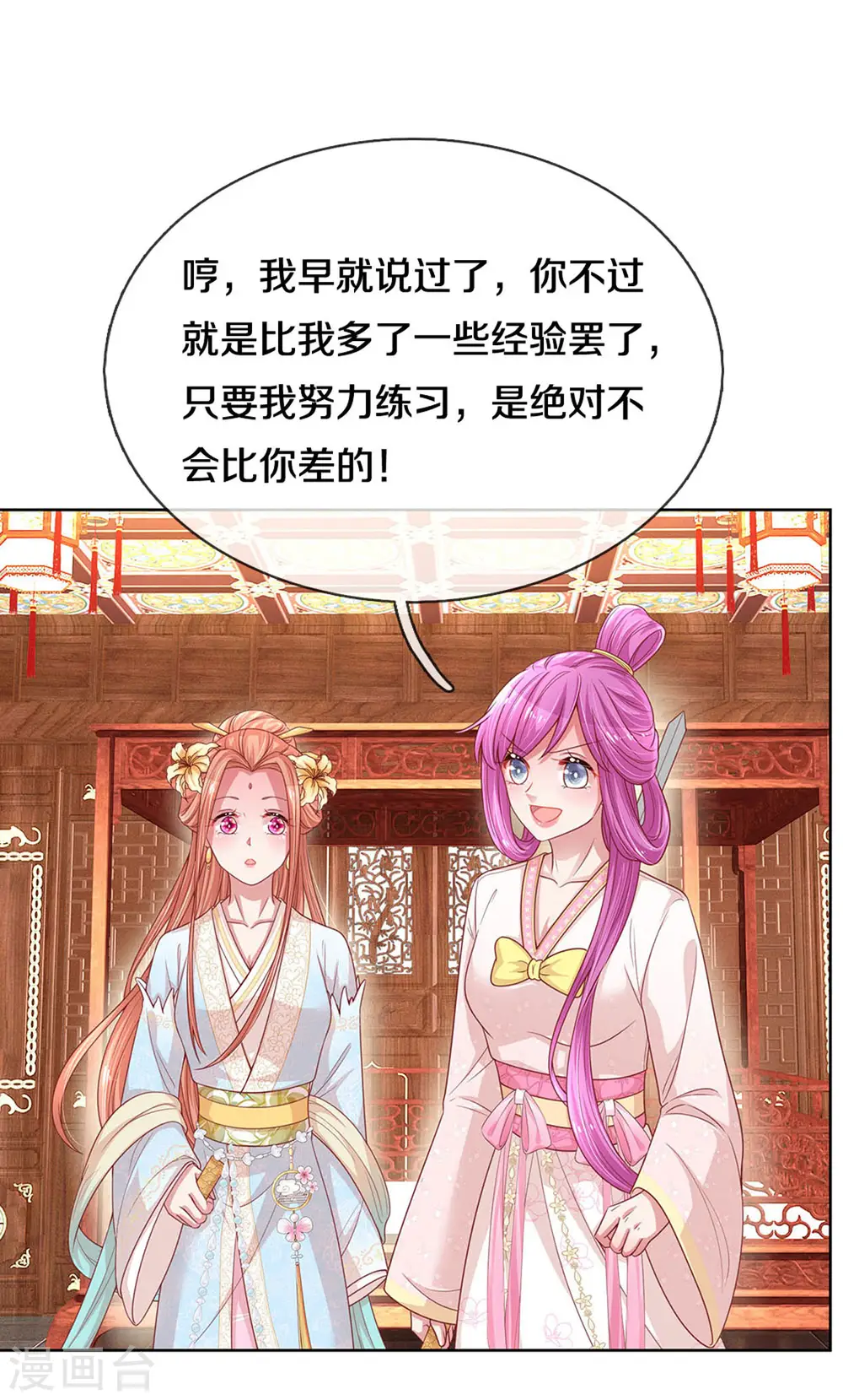 第270话 人间小可爱 第8页