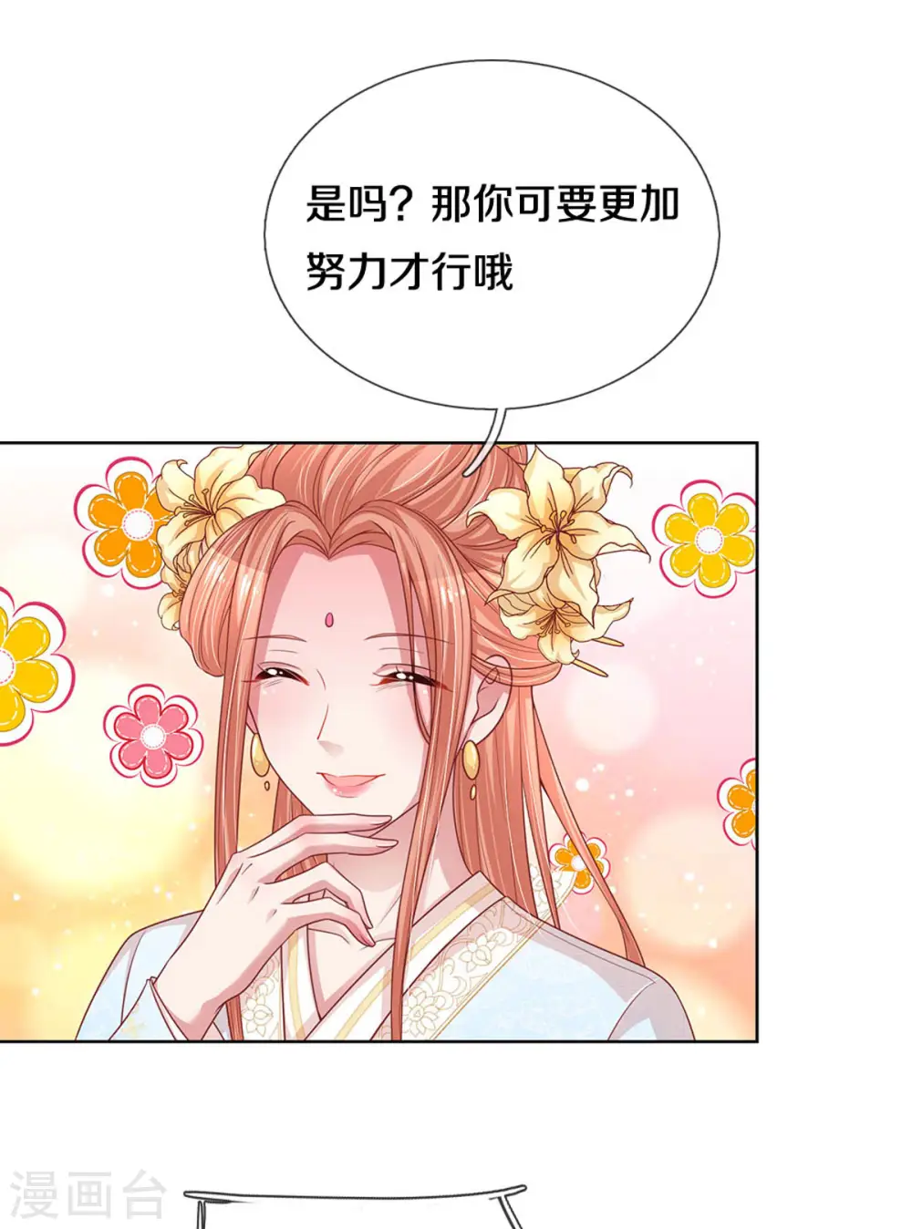 第270话 人间小可爱 第9页