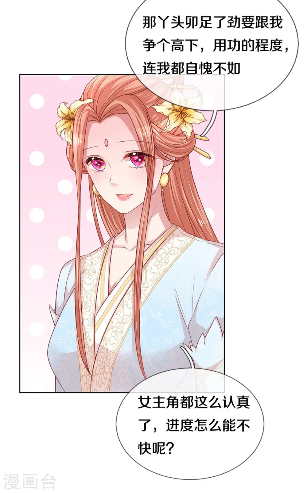 第270话 人间小可爱 第12页