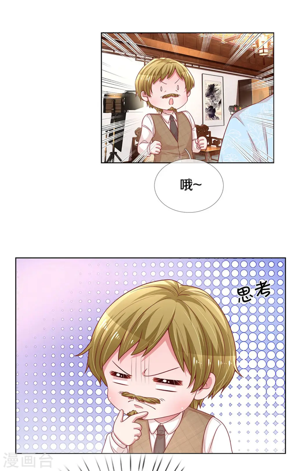 第270话 人间小可爱 第13页
