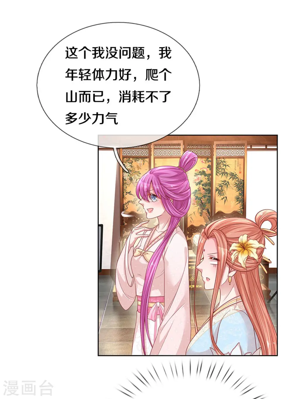第270话 人间小可爱 第16页