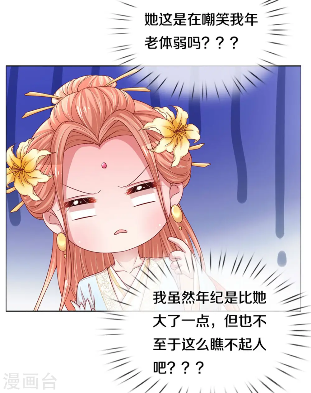 第270话 人间小可爱 第17页
