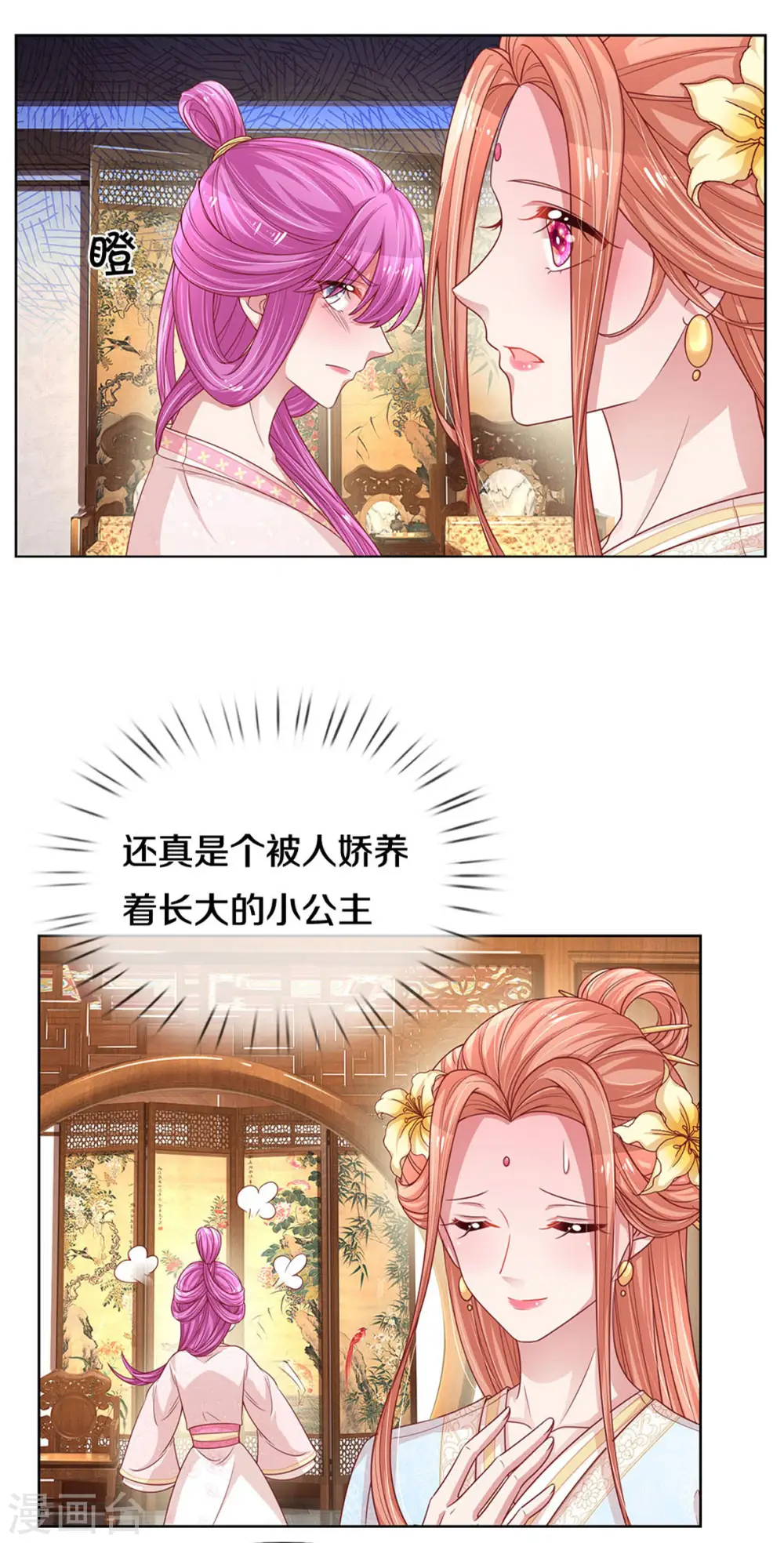 第270话 人间小可爱 第21页
