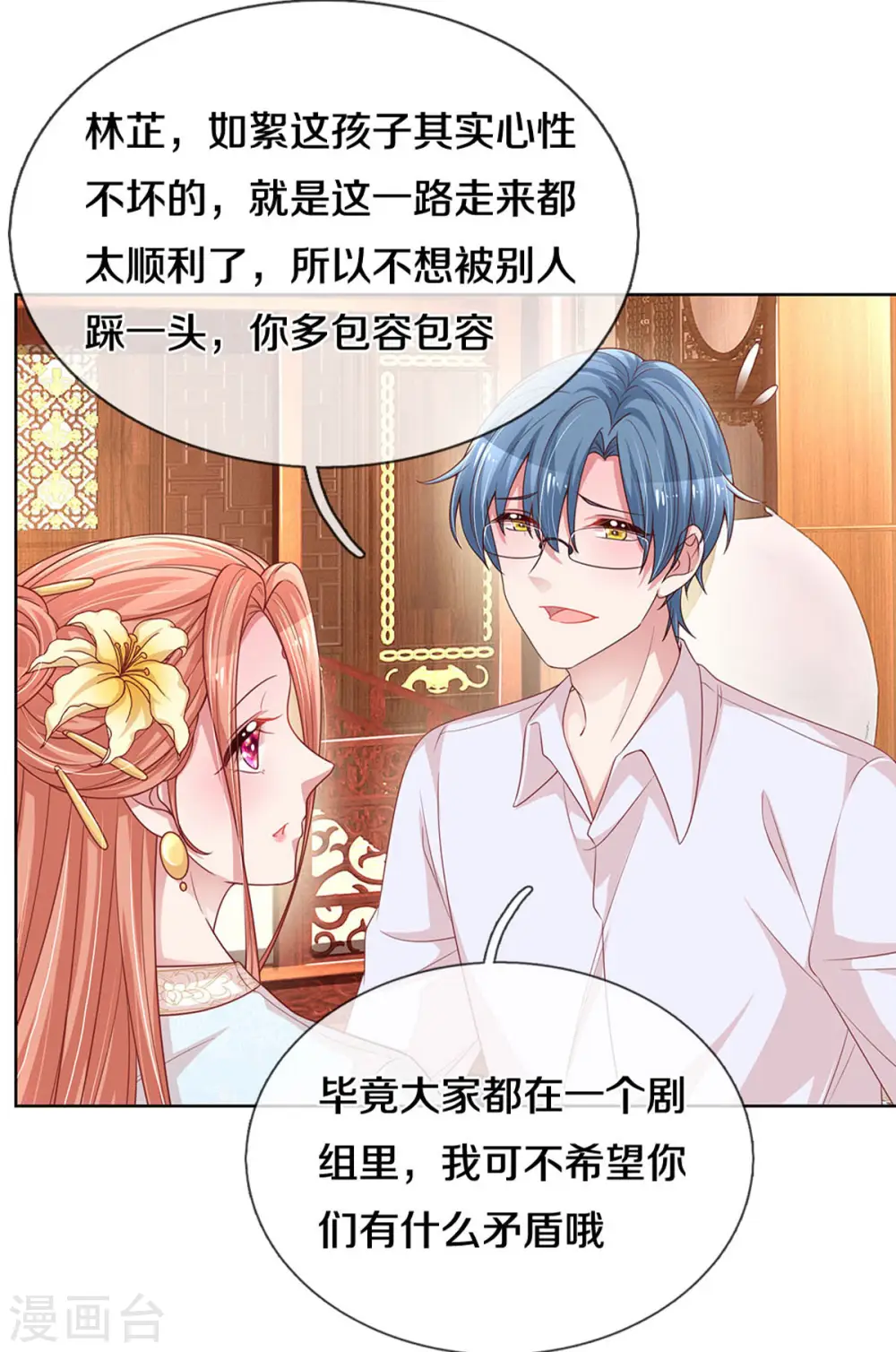 第270话 人间小可爱 第22页