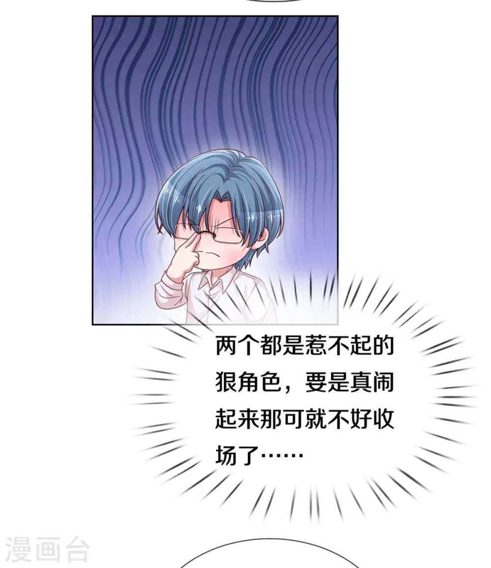 第270话 人间小可爱 第23页