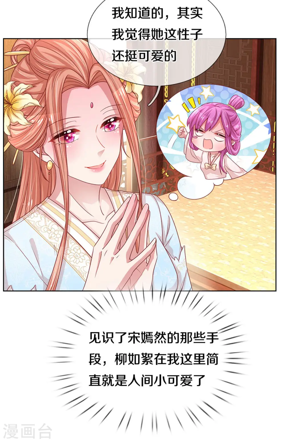 第270话 人间小可爱 第24页