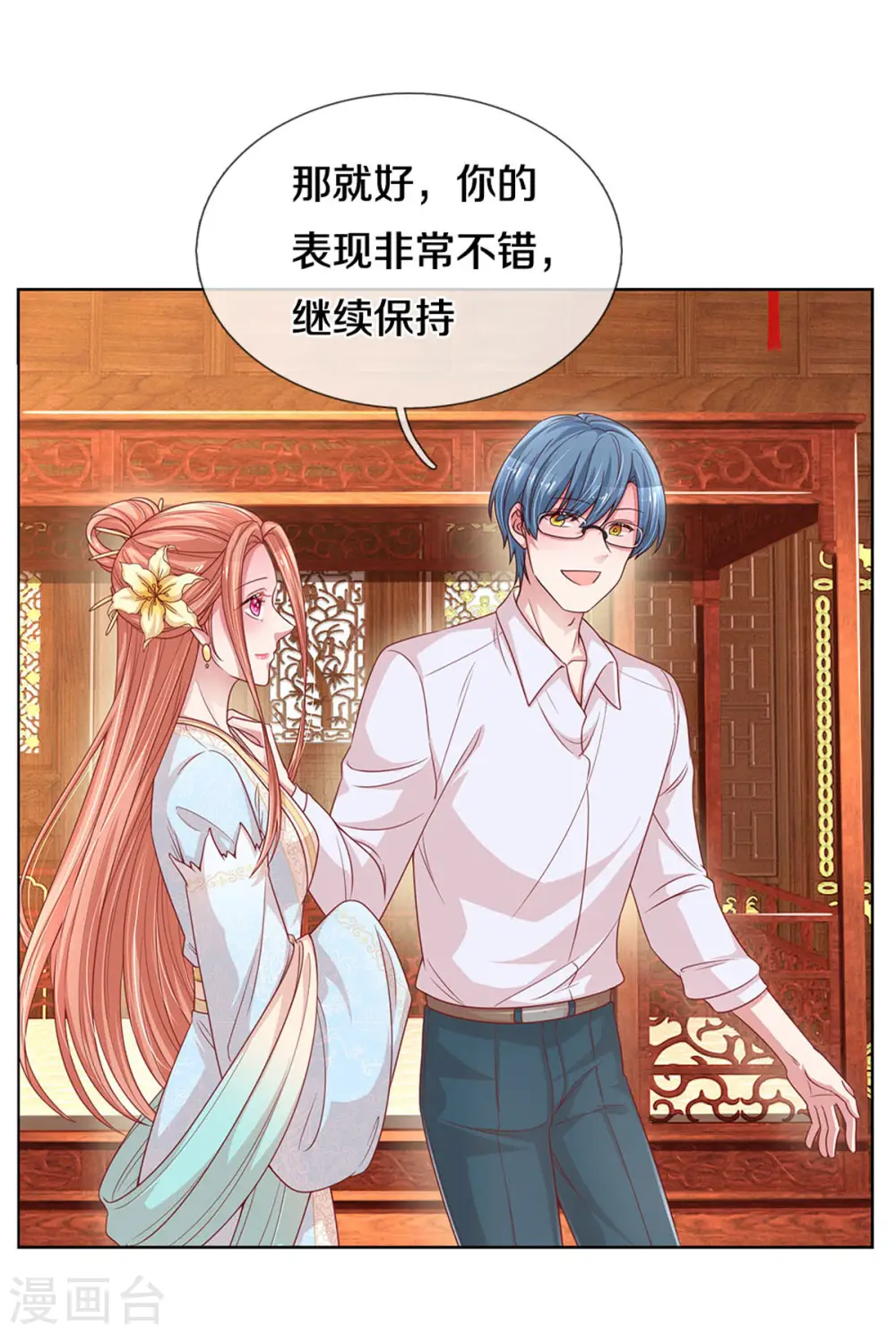 第270话 人间小可爱 第25页
