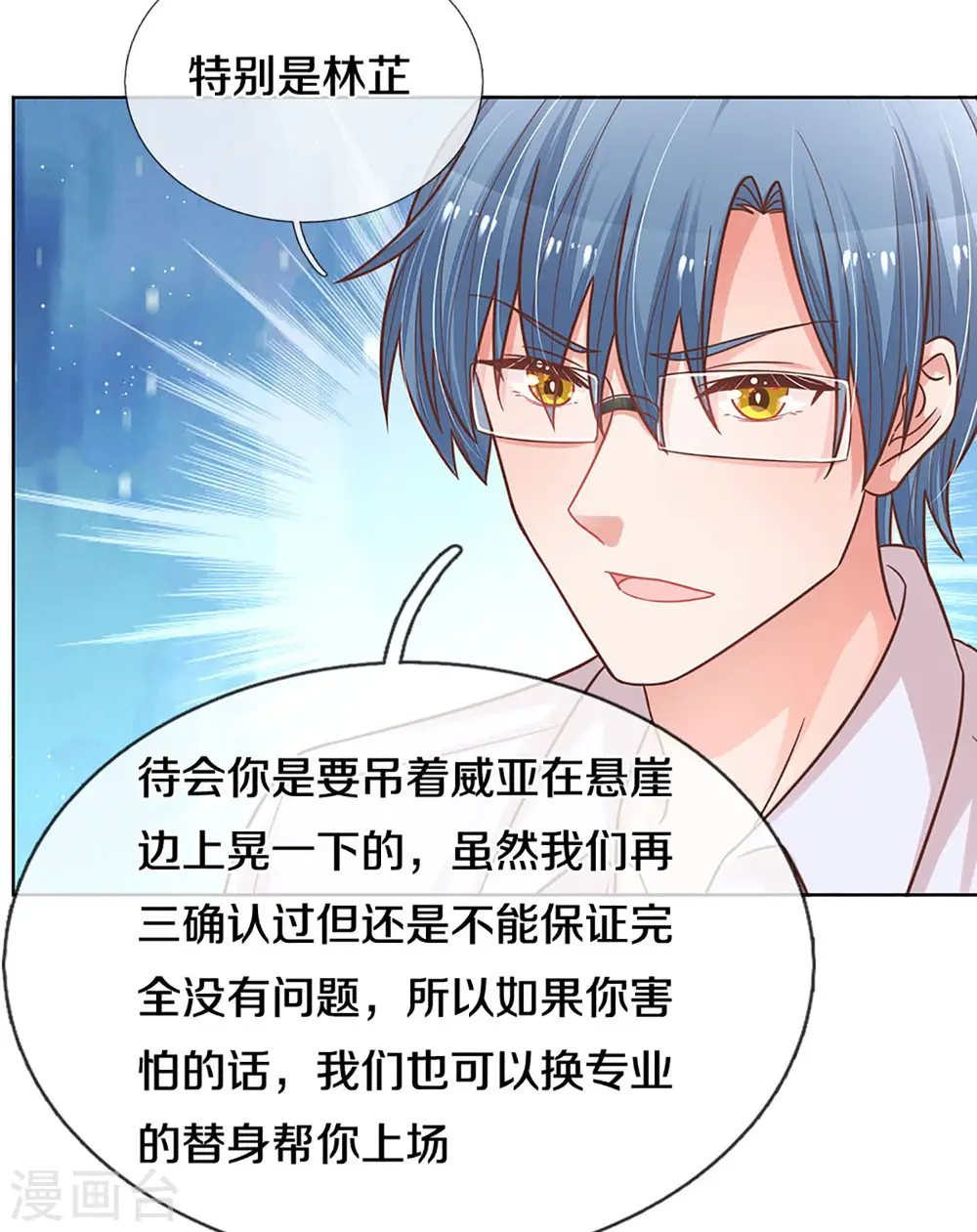 第271话 我绝不用替身 第10页