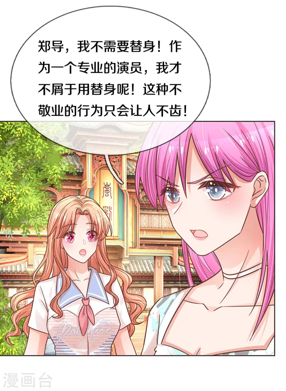 第271话 我绝不用替身 第12页