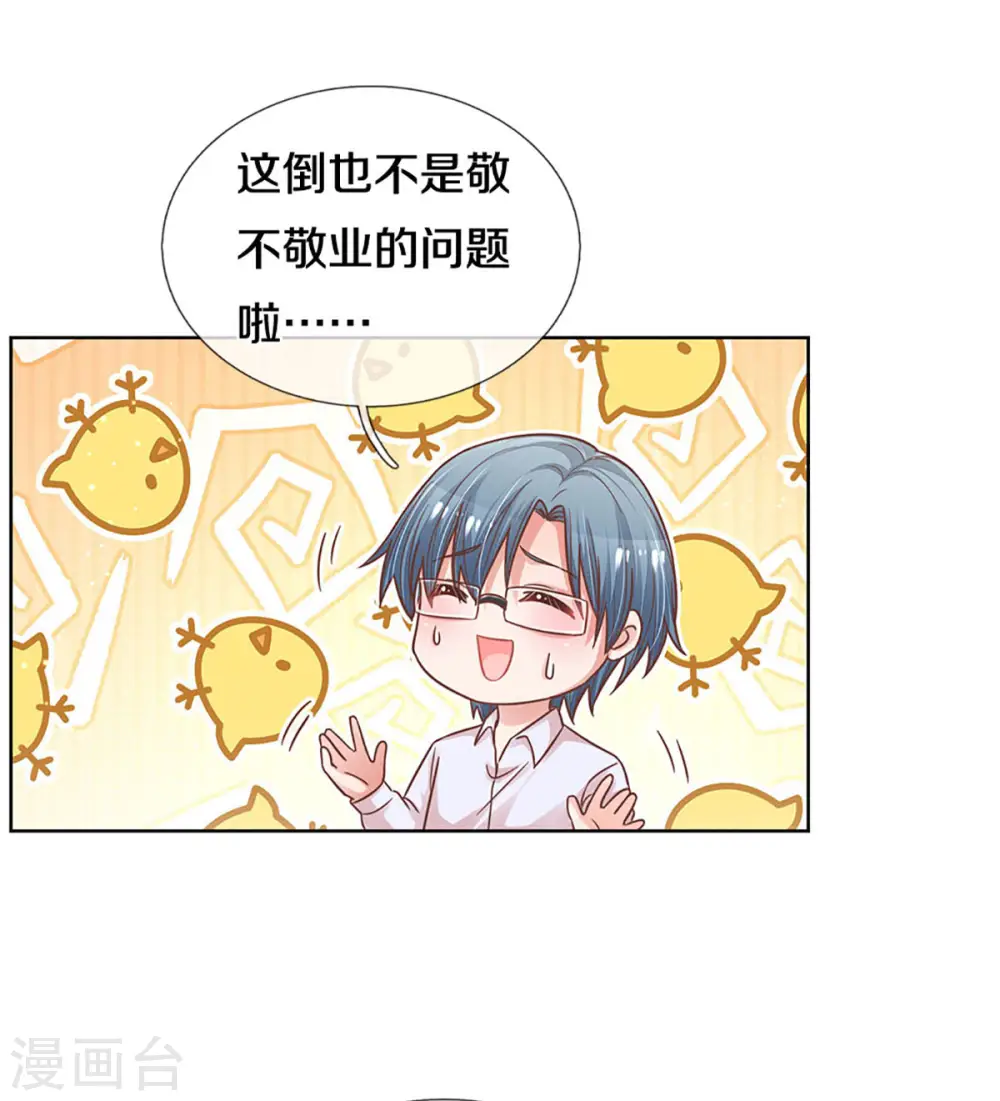 第271话 我绝不用替身 第13页