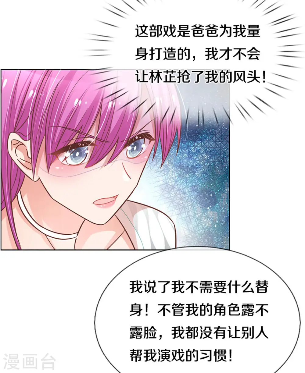 第271话 我绝不用替身 第17页