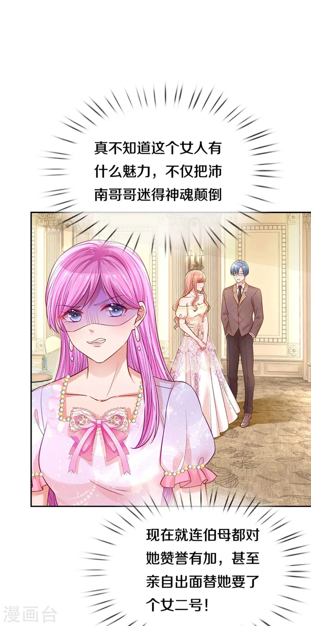 第269话 甜宠虐剧 第3页