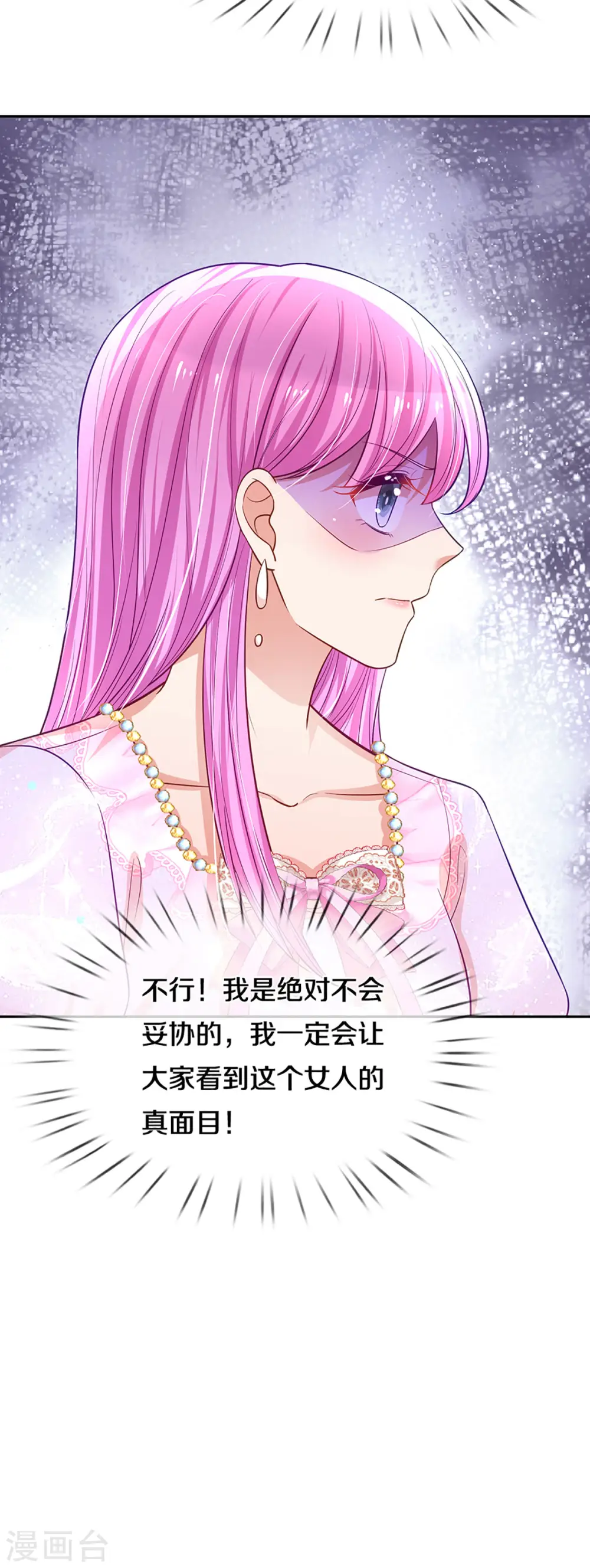第269话 甜宠虐剧 第4页