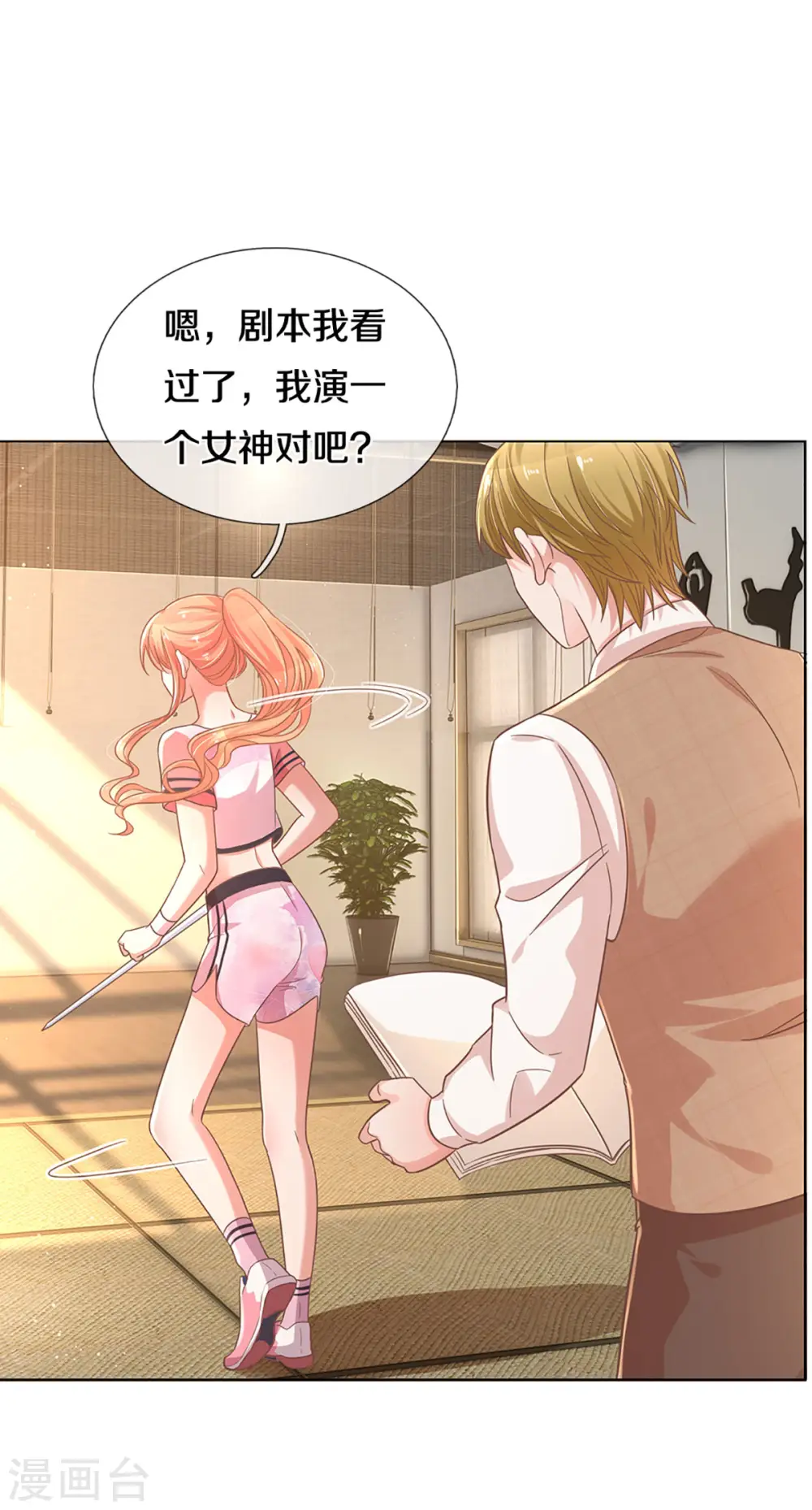 第269话 甜宠虐剧 第7页