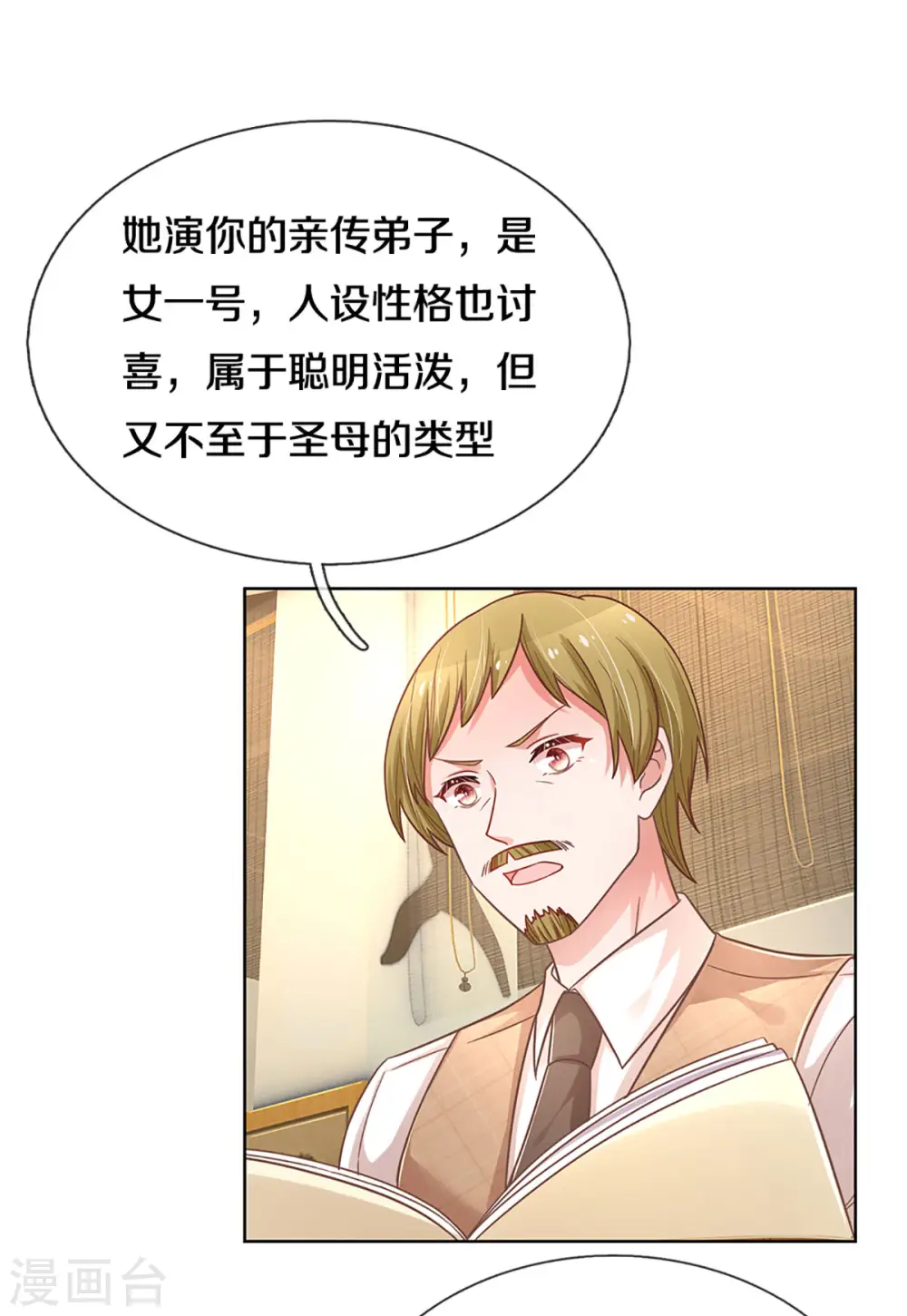 第269话 甜宠虐剧 第11页