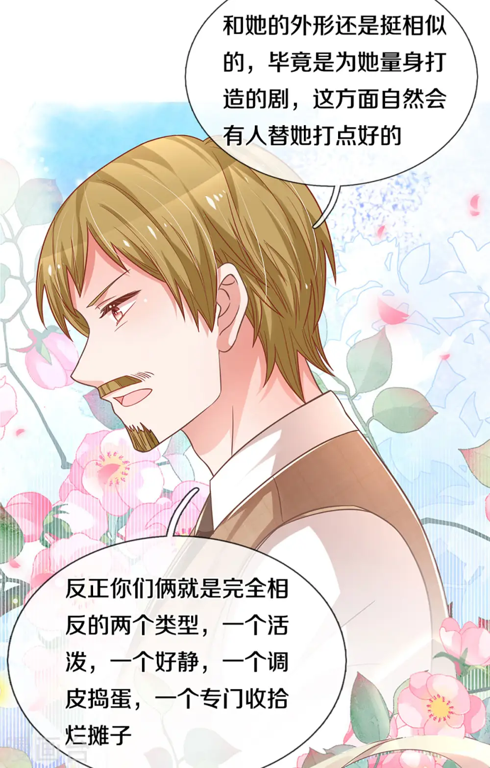 第269话 甜宠虐剧 第12页