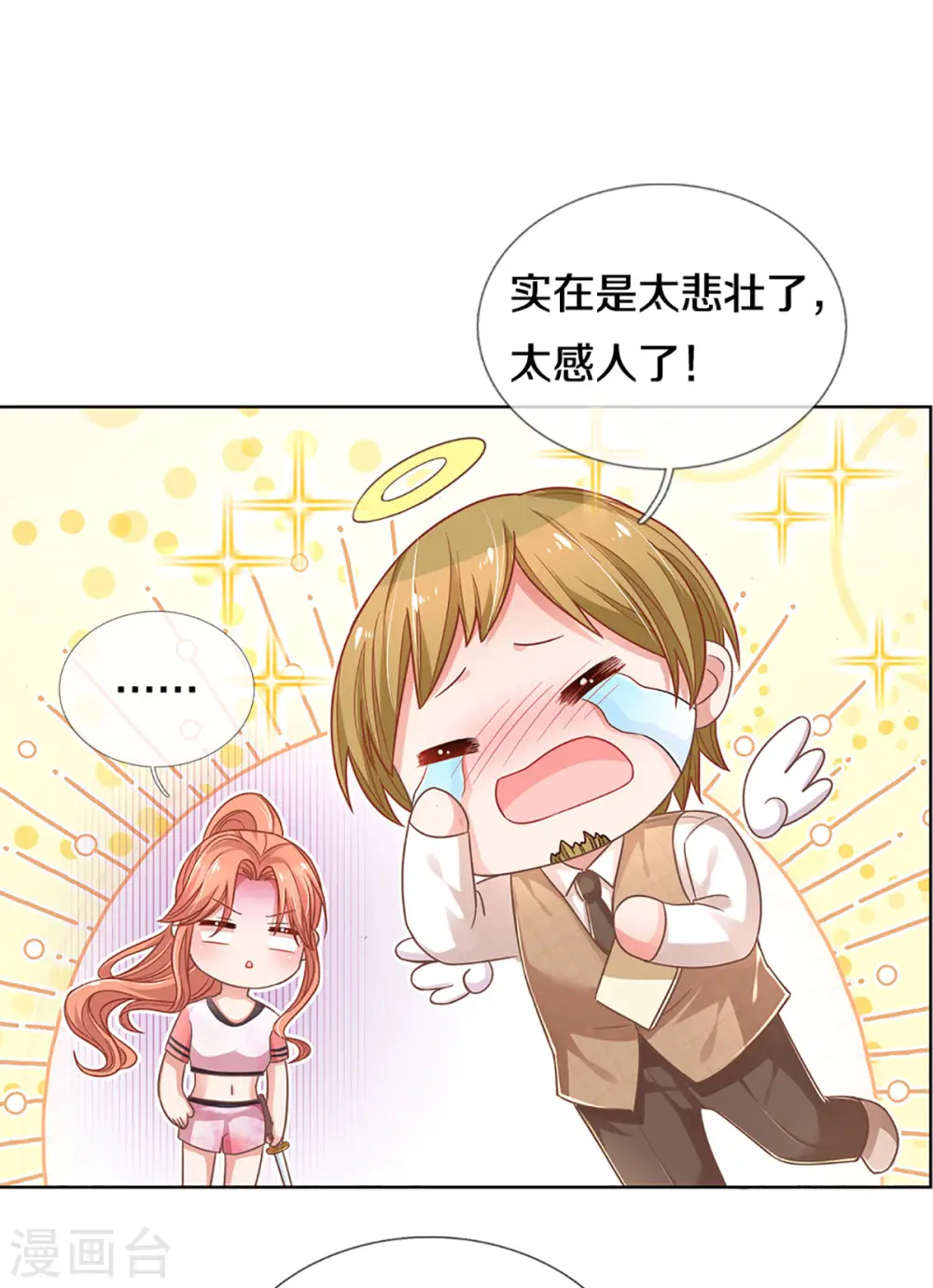 第269话 甜宠虐剧 第18页