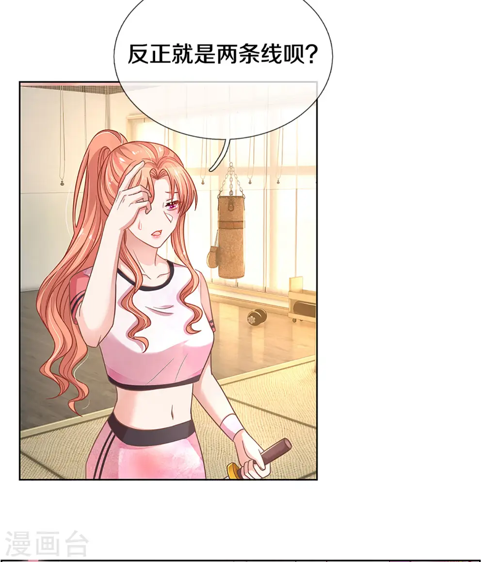 第269话 甜宠虐剧 第19页