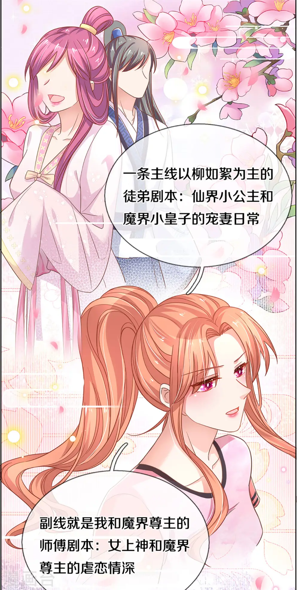 第269话 甜宠虐剧 第20页