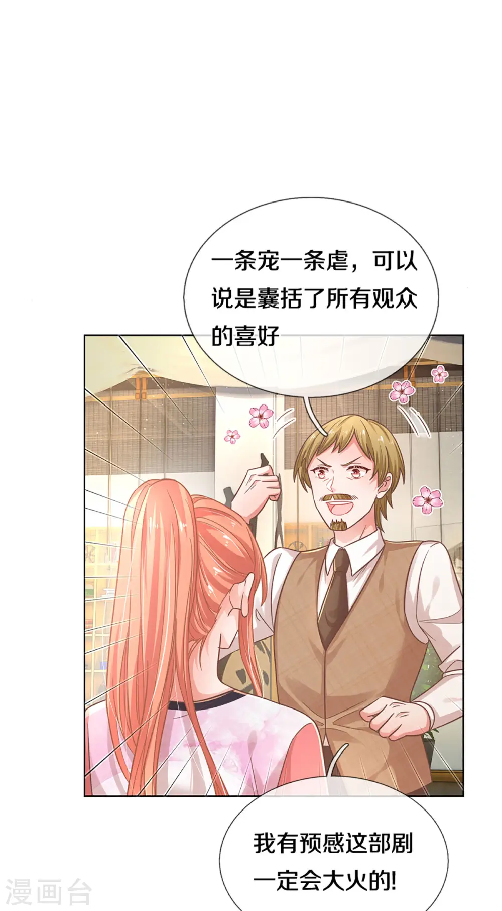 第269话 甜宠虐剧 第22页