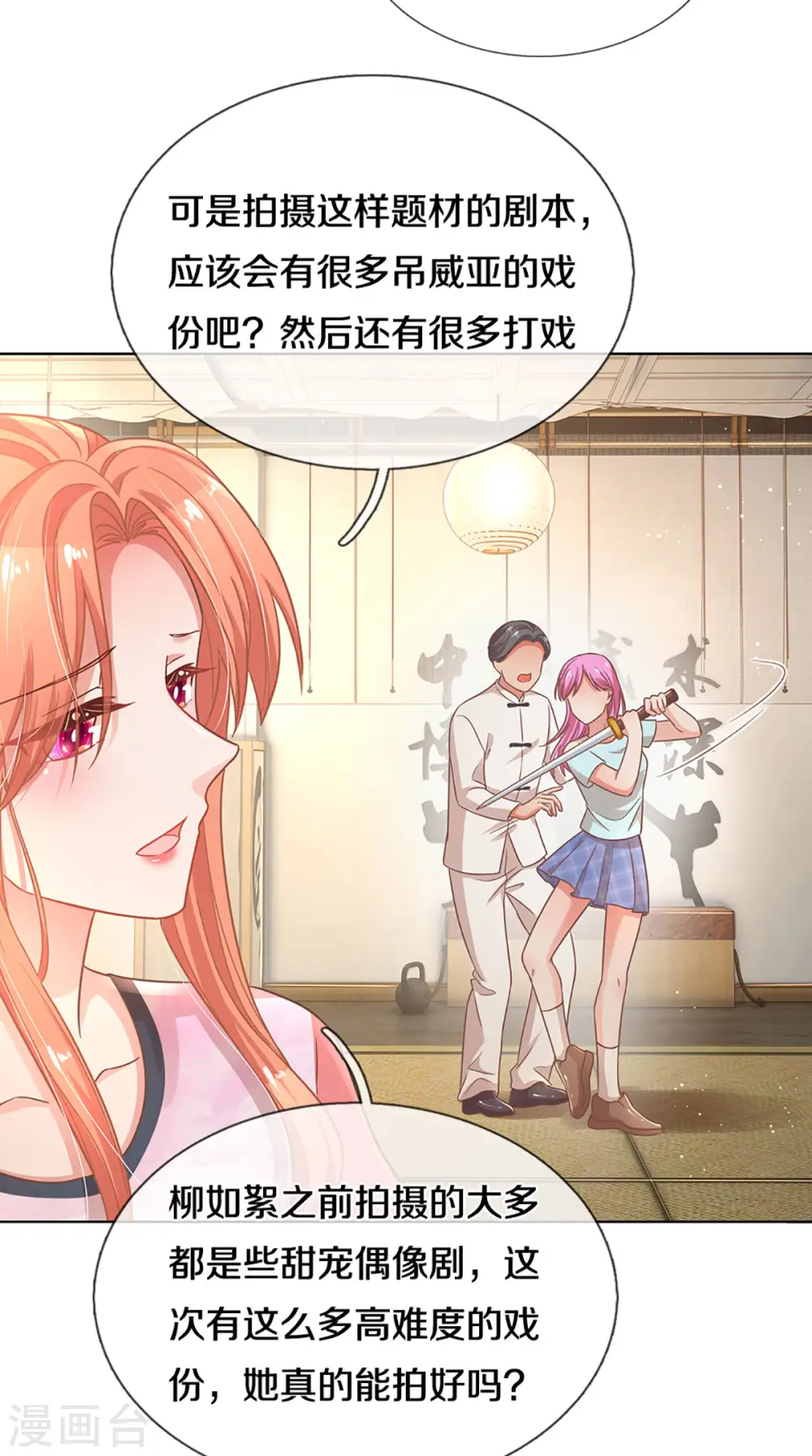 第269话 甜宠虐剧 第23页