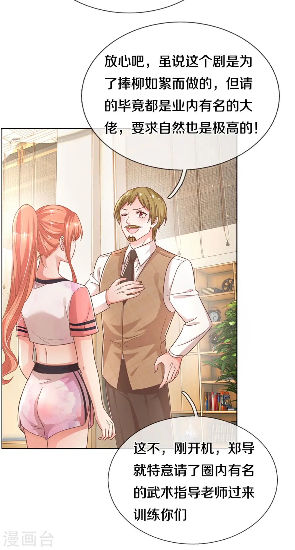 第269话 甜宠虐剧 第24页
