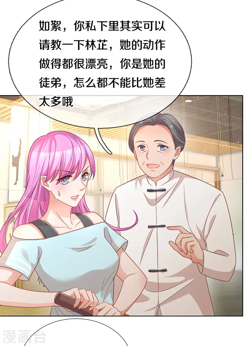 第269话 甜宠虐剧 第26页