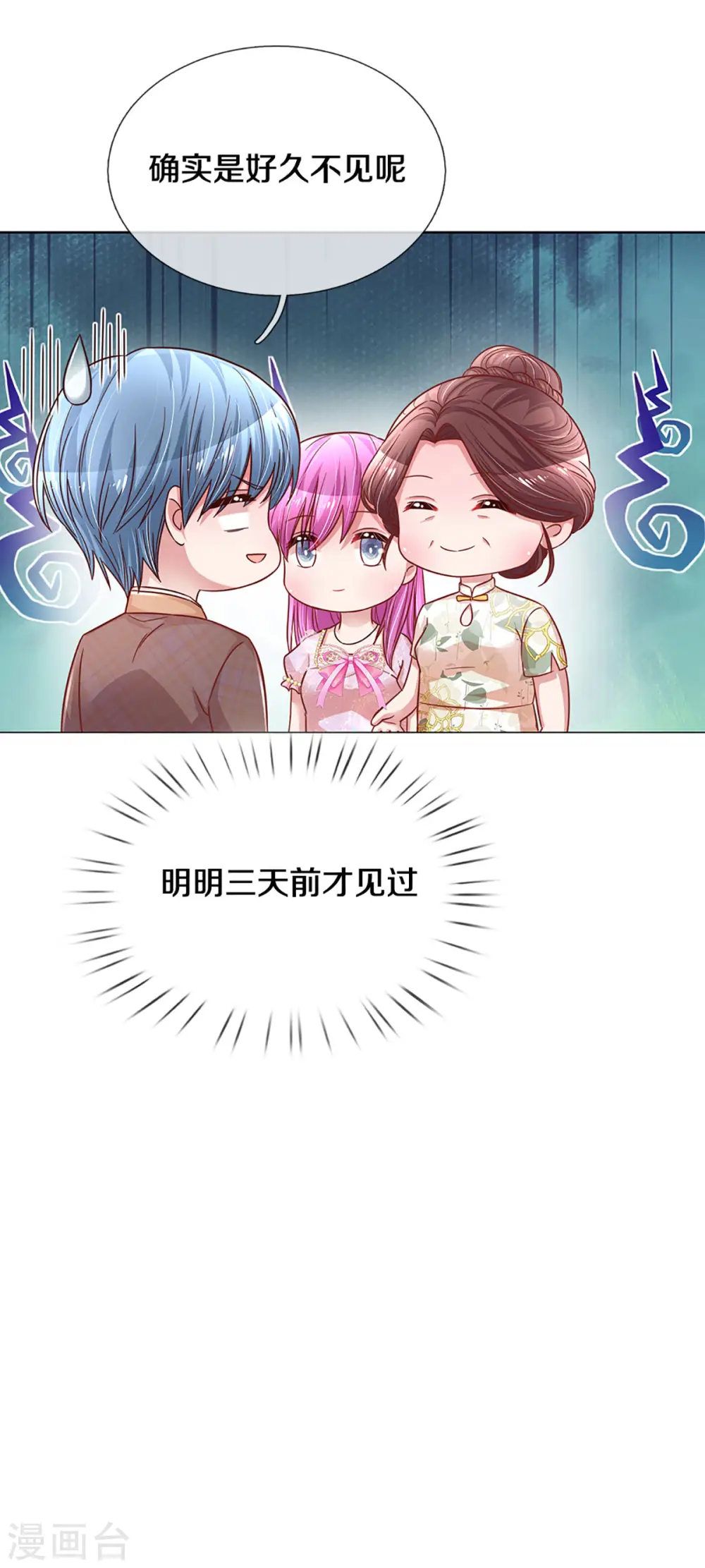 第267话 先下手为强 第7页