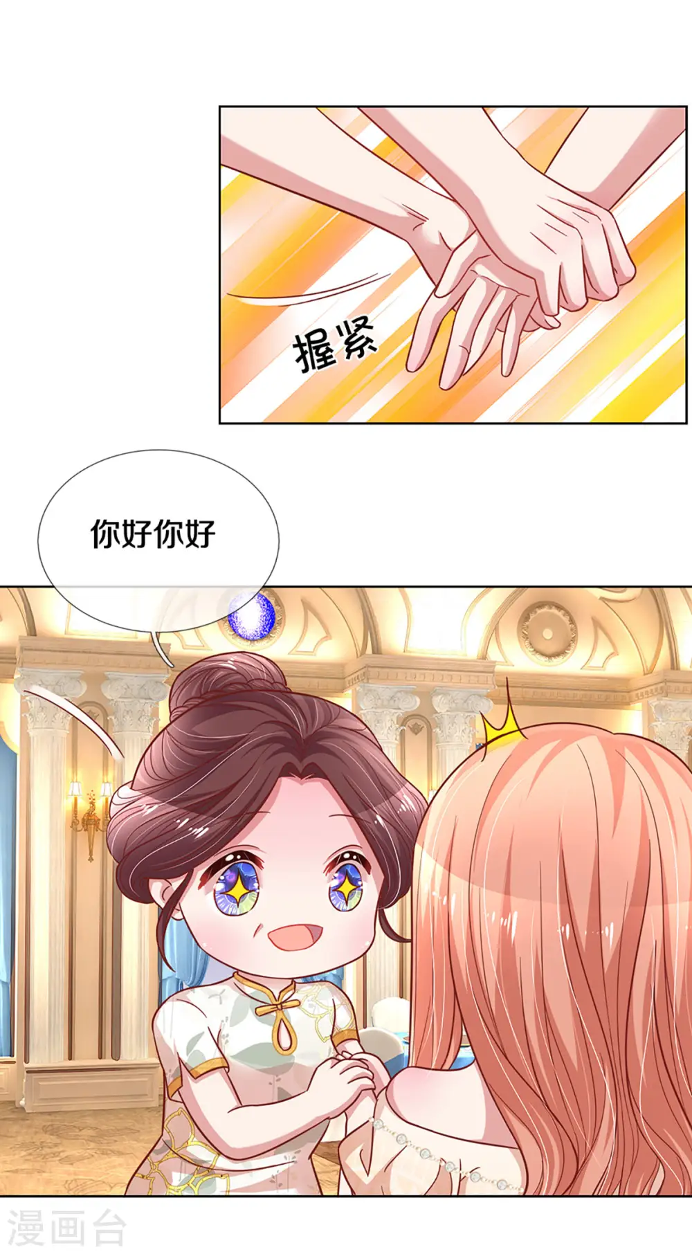 第267话 先下手为强 第10页