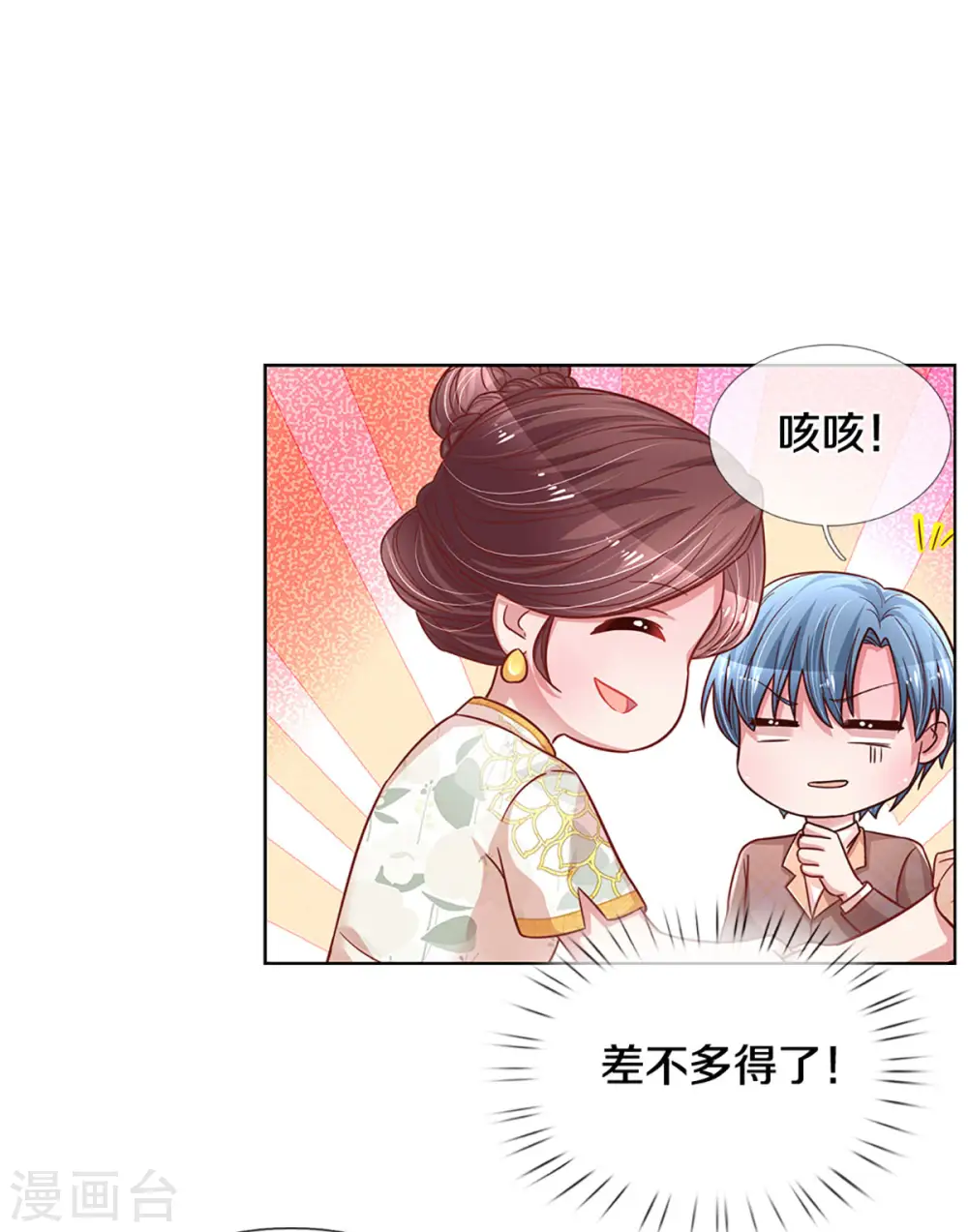 第267话 先下手为强 第11页