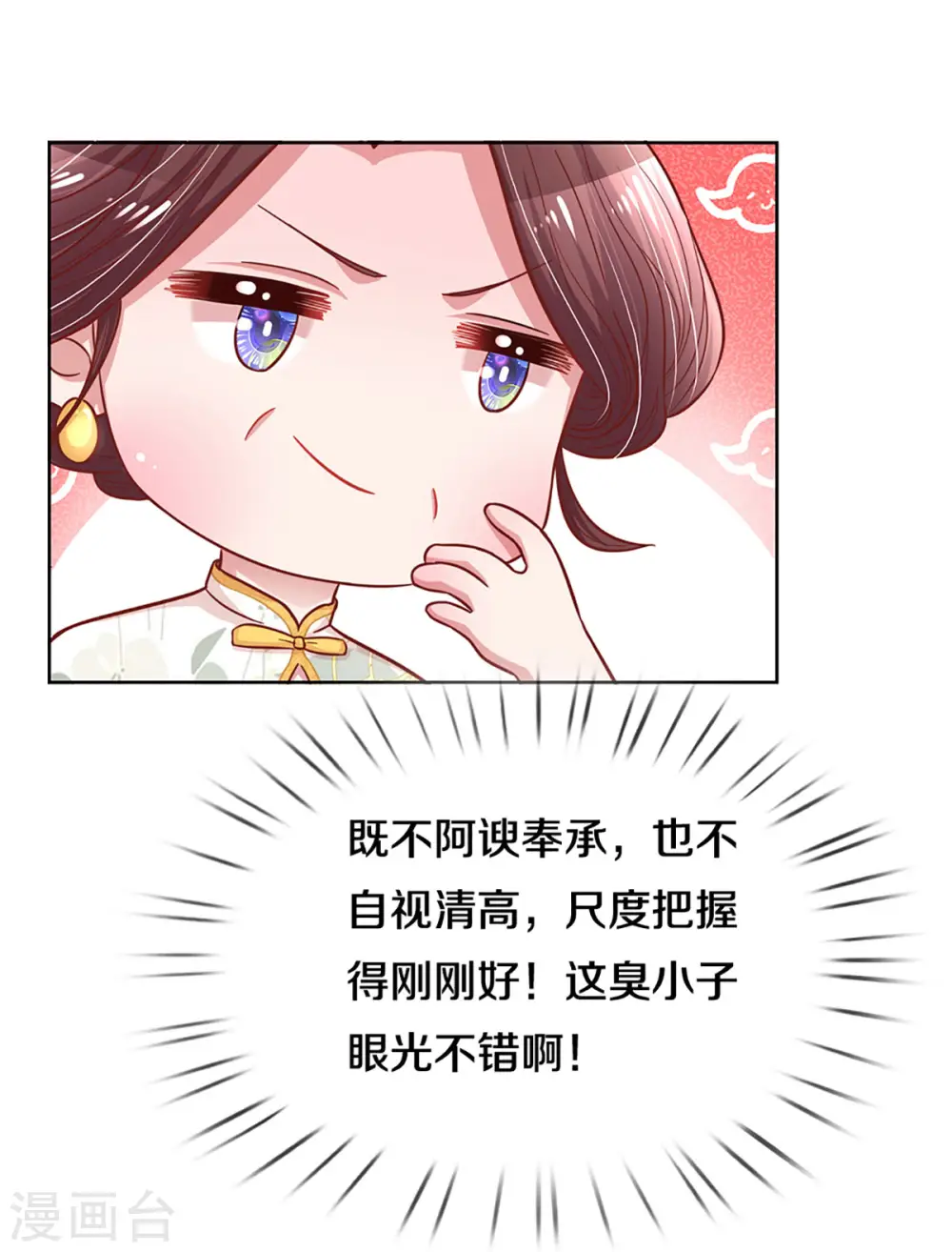 第267话 先下手为强 第14页