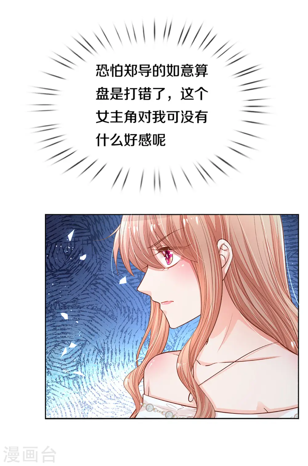 第267话 先下手为强 第20页
