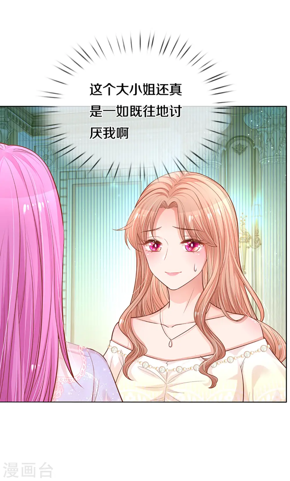 第267话 先下手为强 第23页