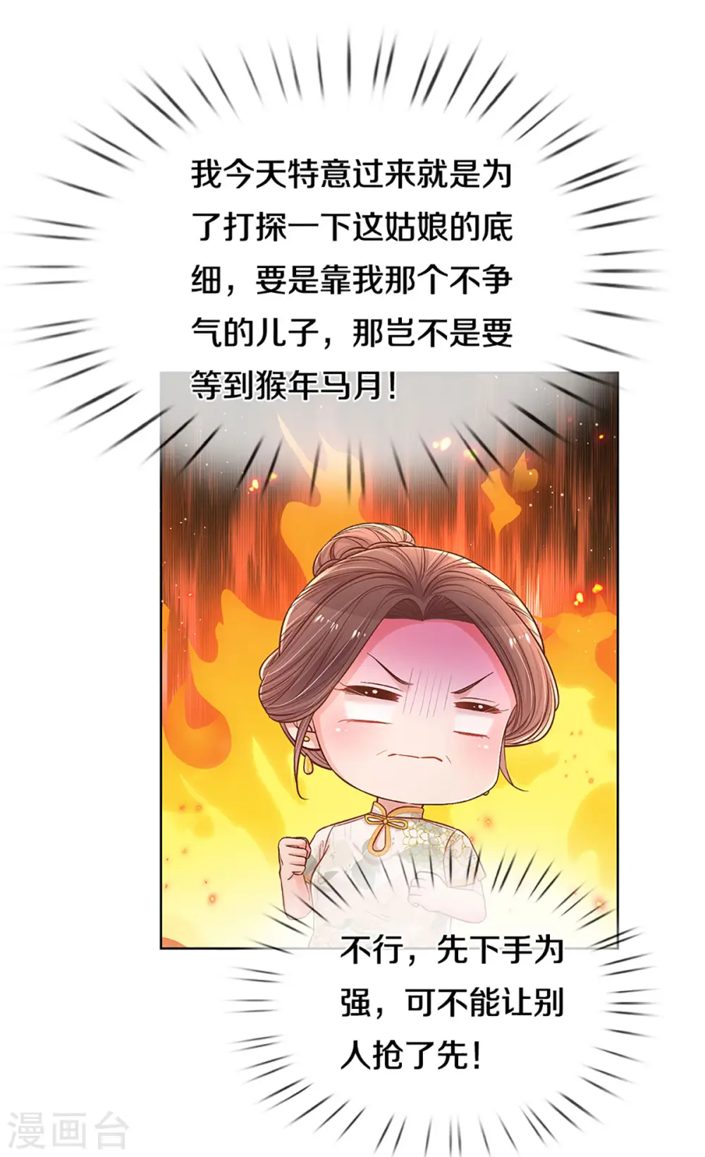 第267话 先下手为强 第25页
