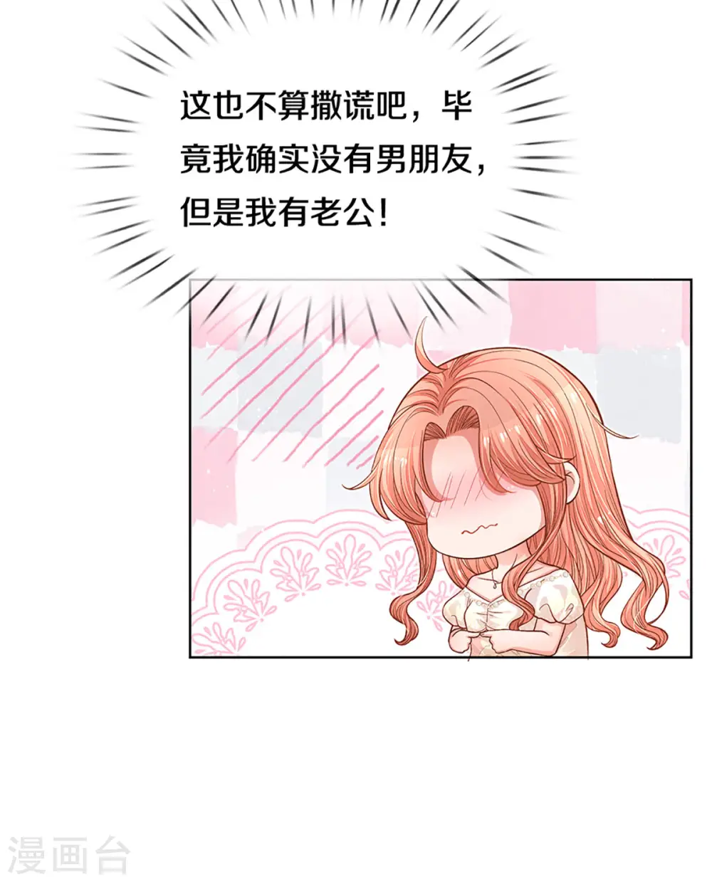 第267话 先下手为强 第27页