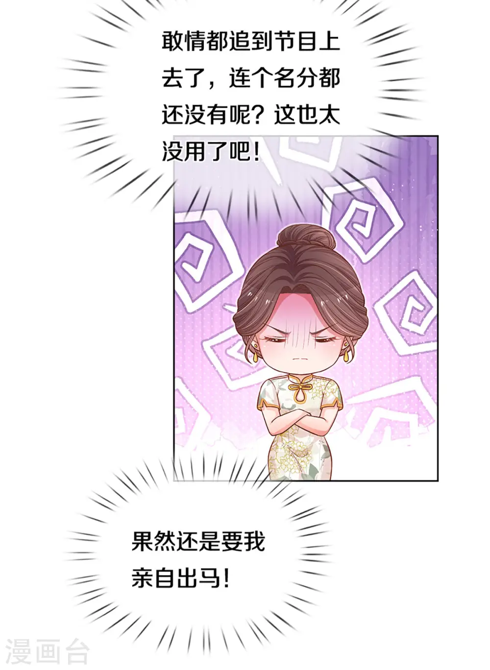 第267话 先下手为强 第29页