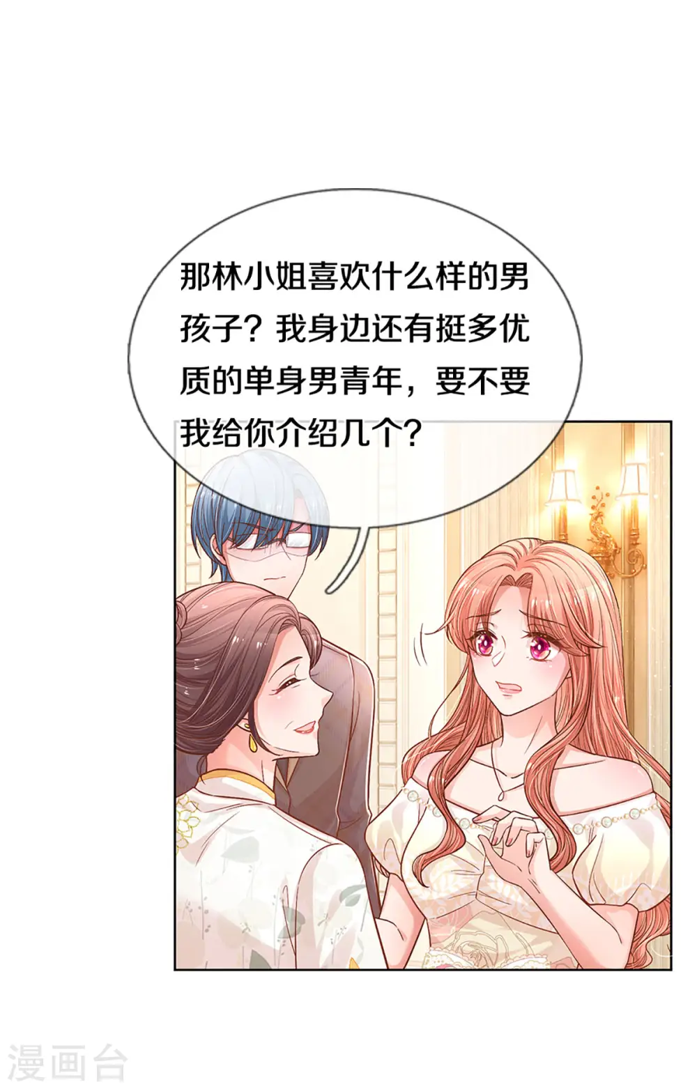 第268话 深深的敌意 第3页