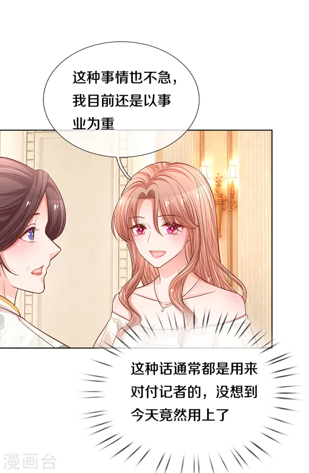 第268话 深深的敌意 第6页