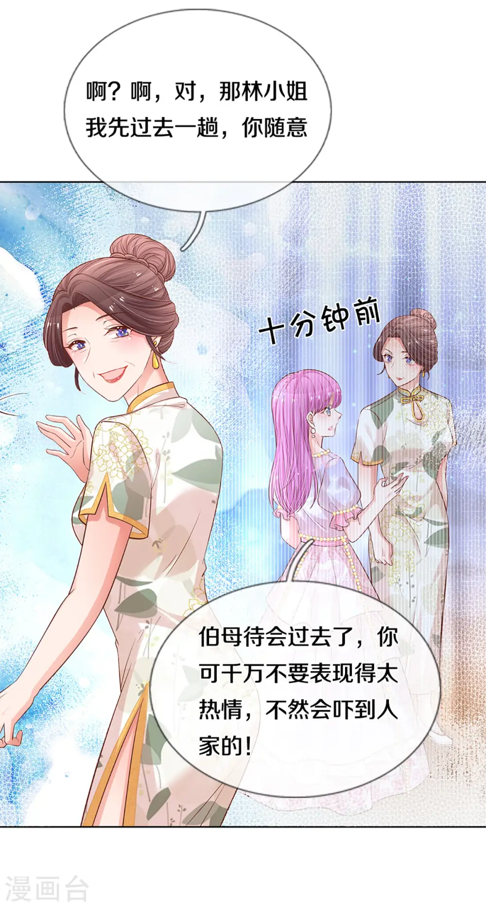 第268话 深深的敌意 第8页