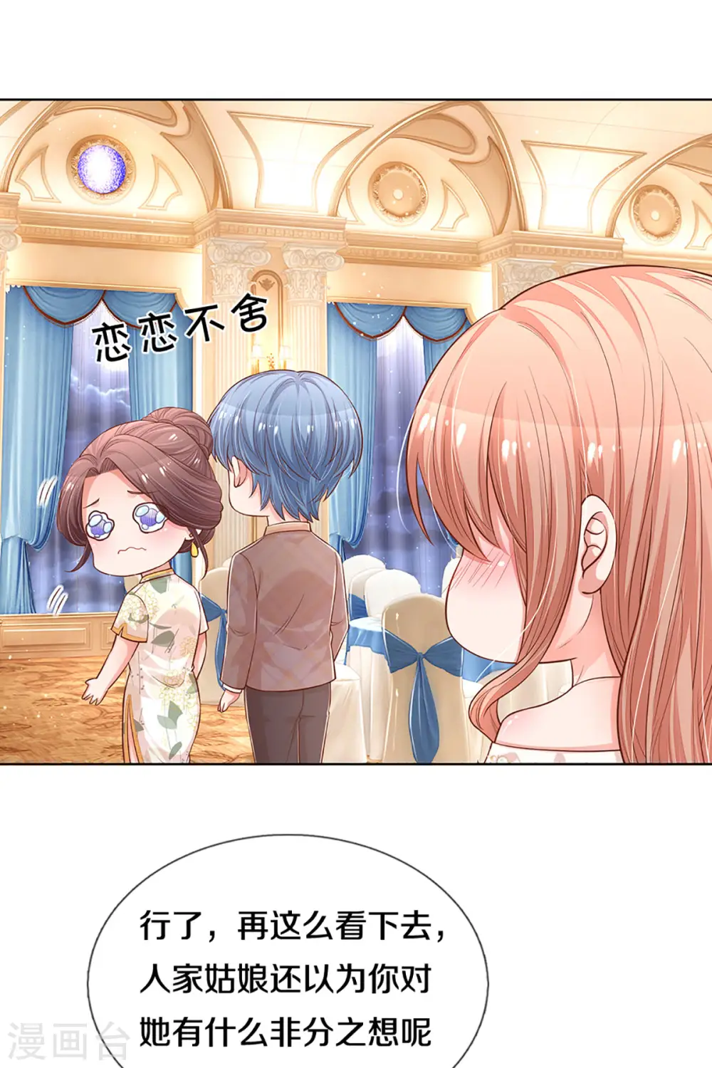 第268话 深深的敌意 第10页