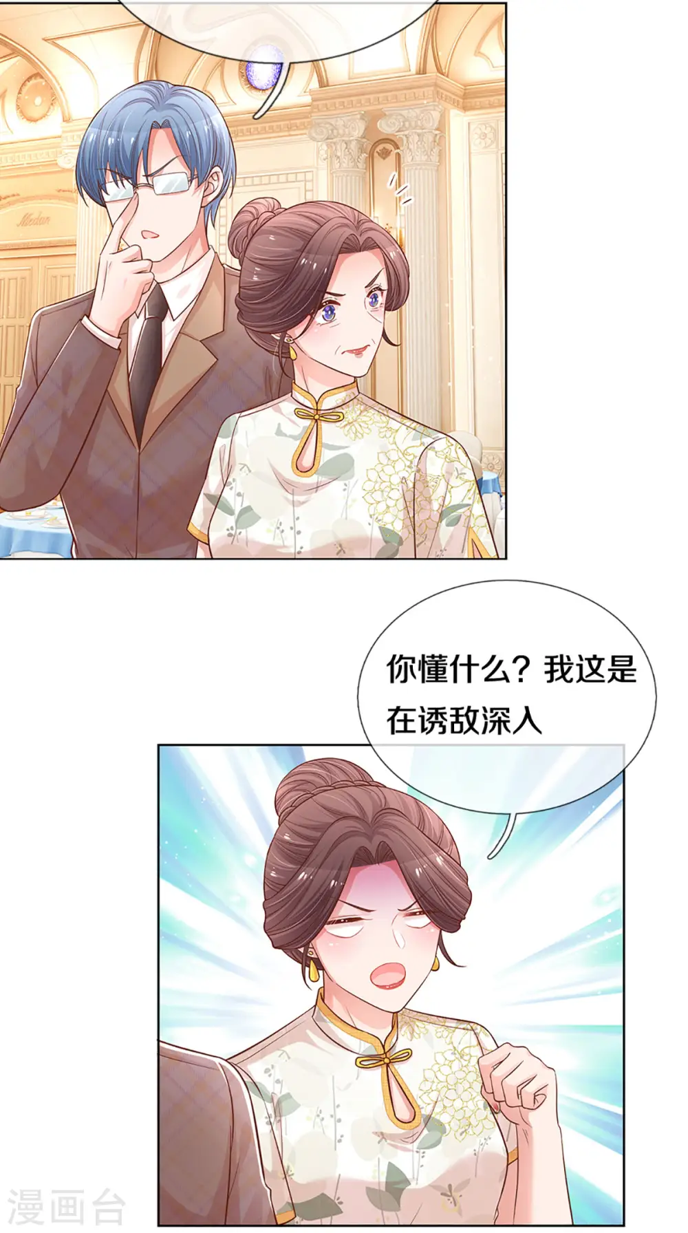 第268话 深深的敌意 第11页