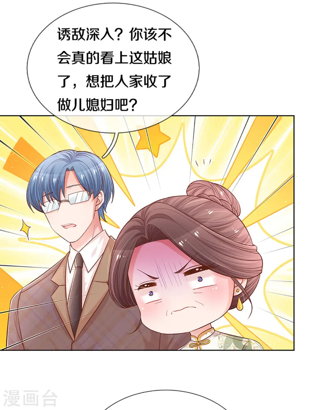 第268话 深深的敌意 第12页