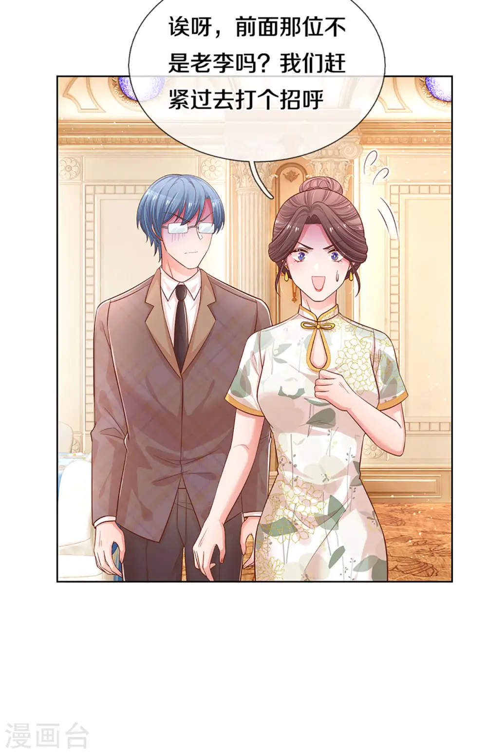 第268话 深深的敌意 第13页