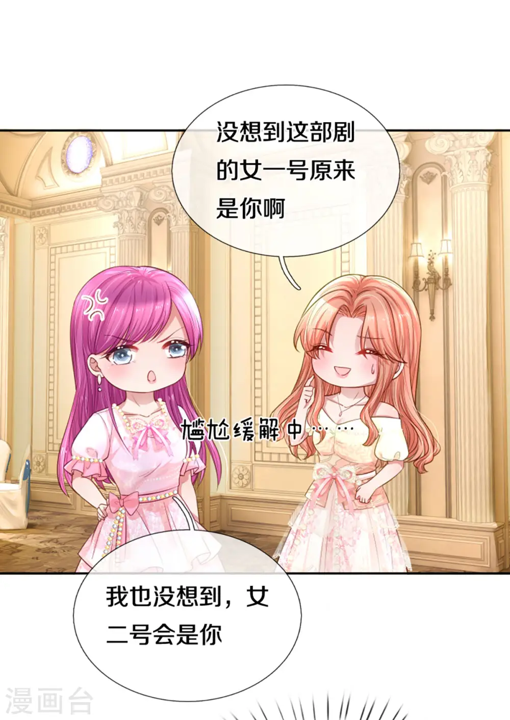 第268话 深深的敌意 第14页