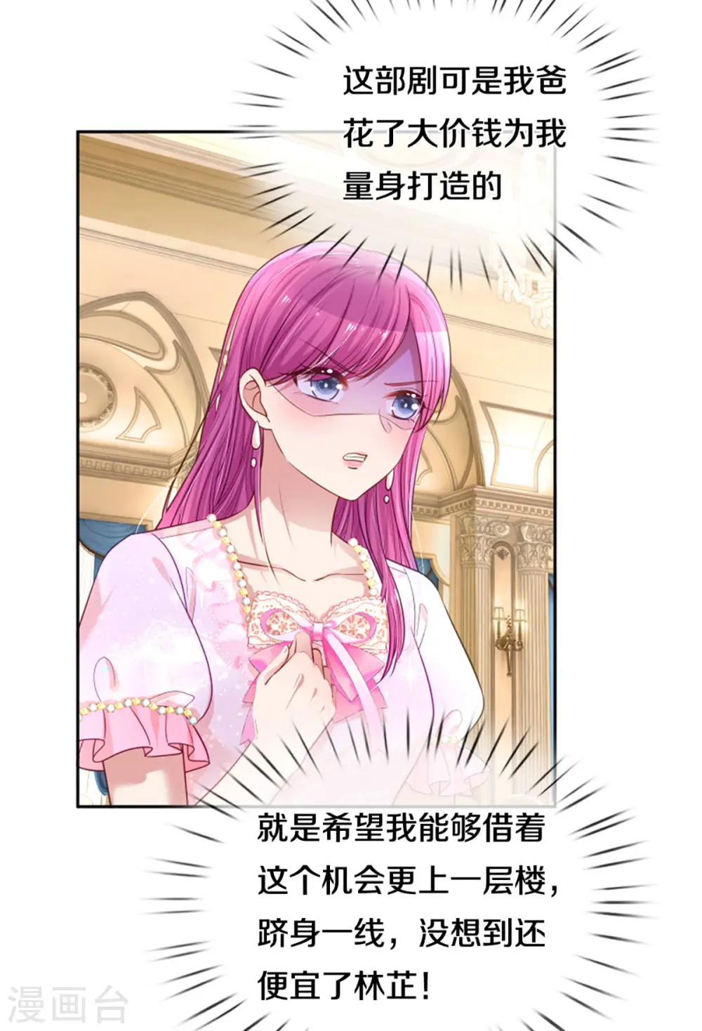 第268话 深深的敌意 第15页