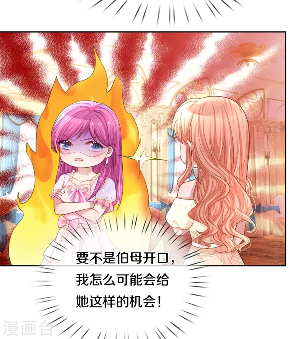 第268话 深深的敌意 第16页