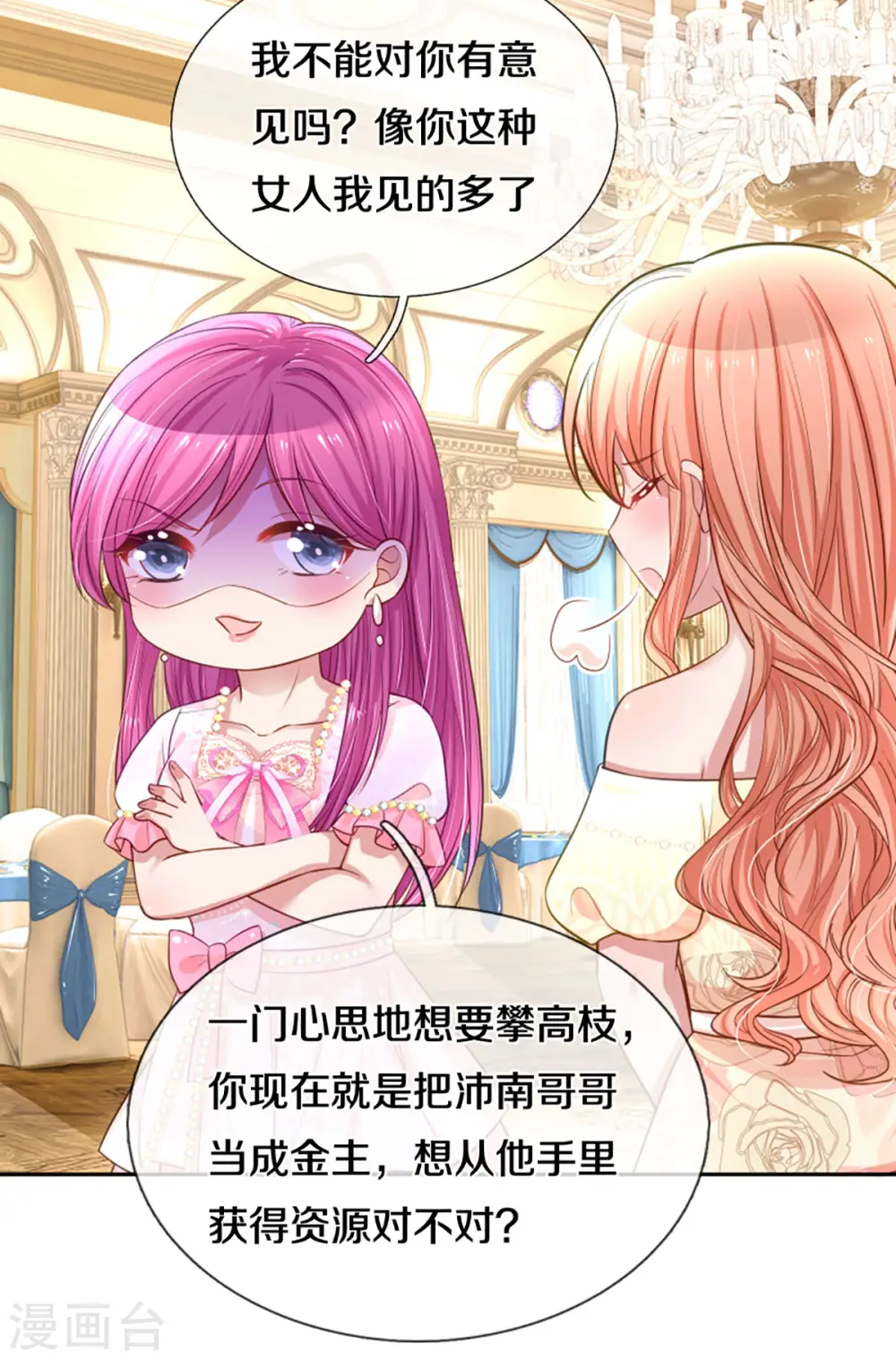 第268话 深深的敌意 第18页