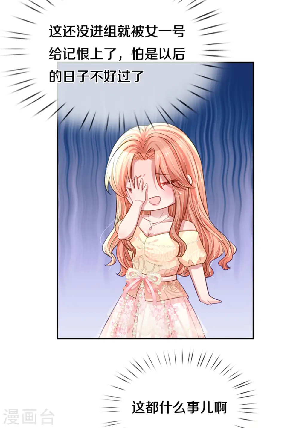 第268话 深深的敌意 第21页